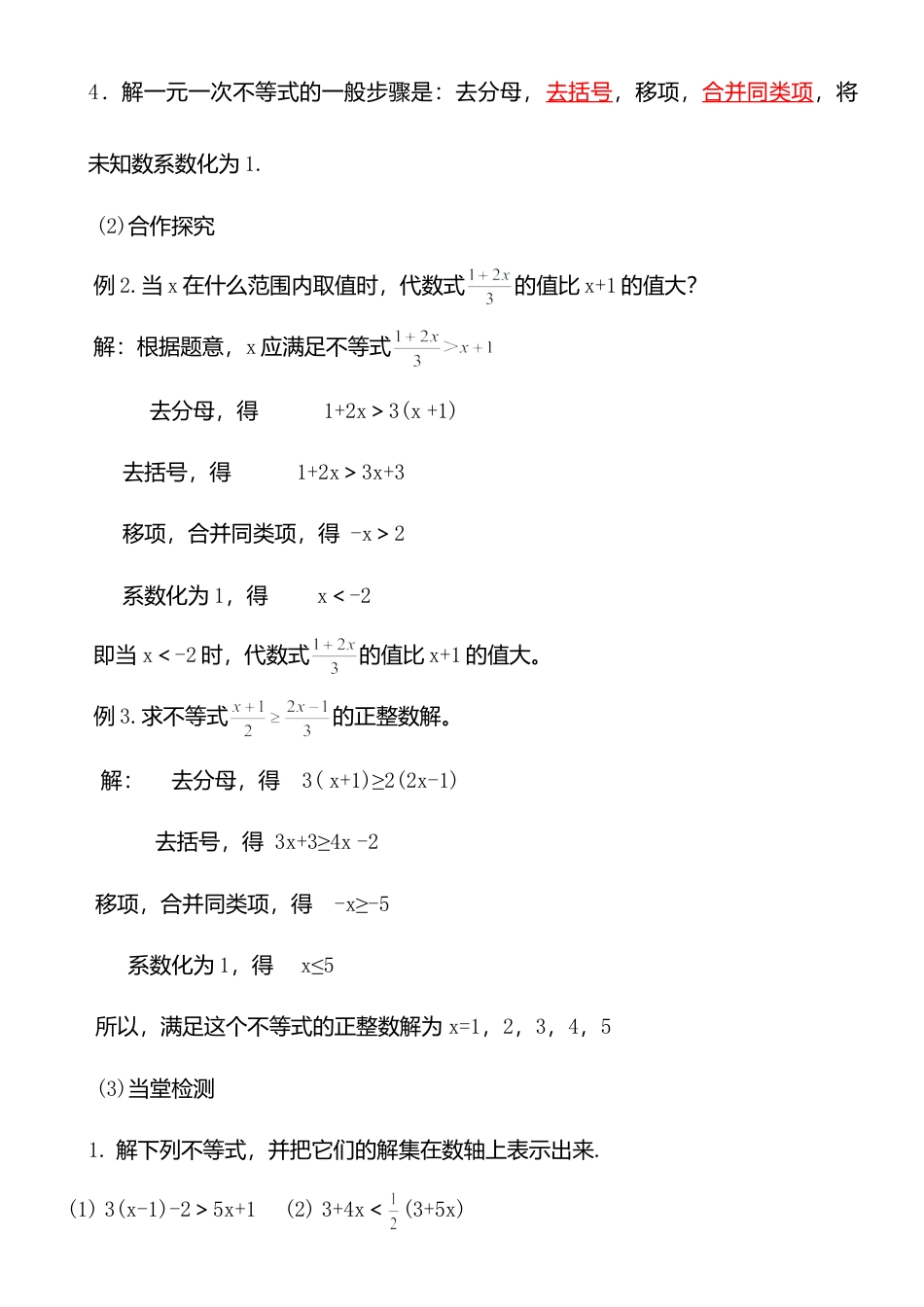 10.3 解一元一次不等式（2） 教案-冀教版七年级数学下册.doc_第2页