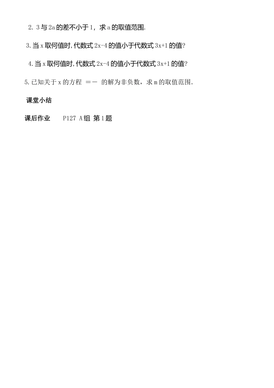 10.3 解一元一次不等式（2） 教案-冀教版七年级数学下册.doc_第3页