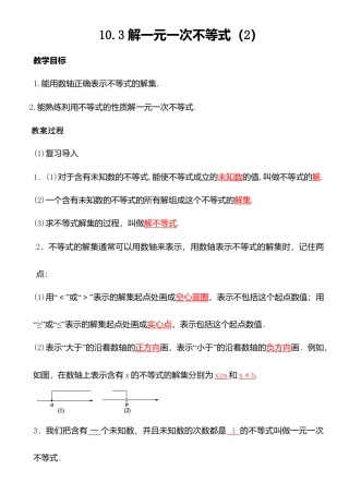 10.3 解一元一次不等式（2） 教案-冀教版七年级数学下册.doc