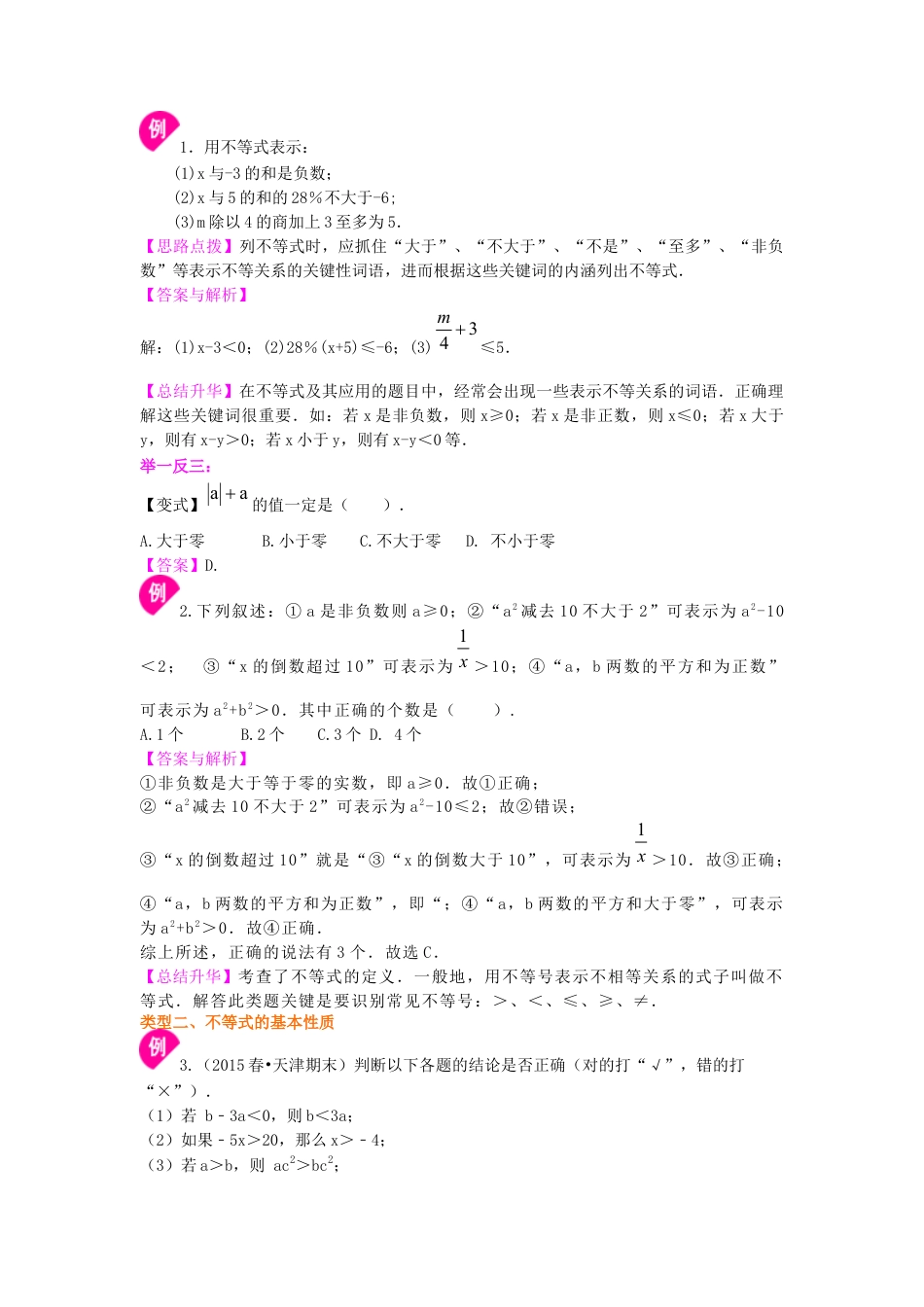 不等式及其性质(基础)知识讲解--冀教版七年级数学下册.docx_第2页