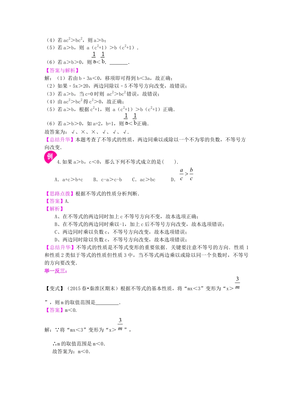 不等式及其性质(基础)知识讲解--冀教版七年级数学下册.docx_第3页