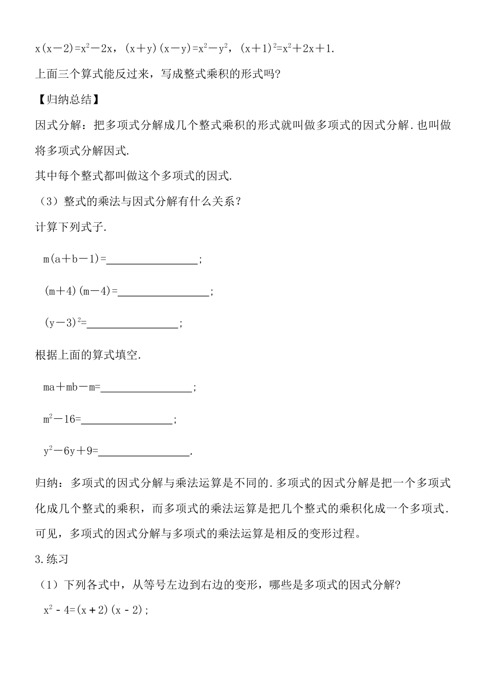 11.1因式分解 教案-冀教版七年级数学下册.doc_第2页