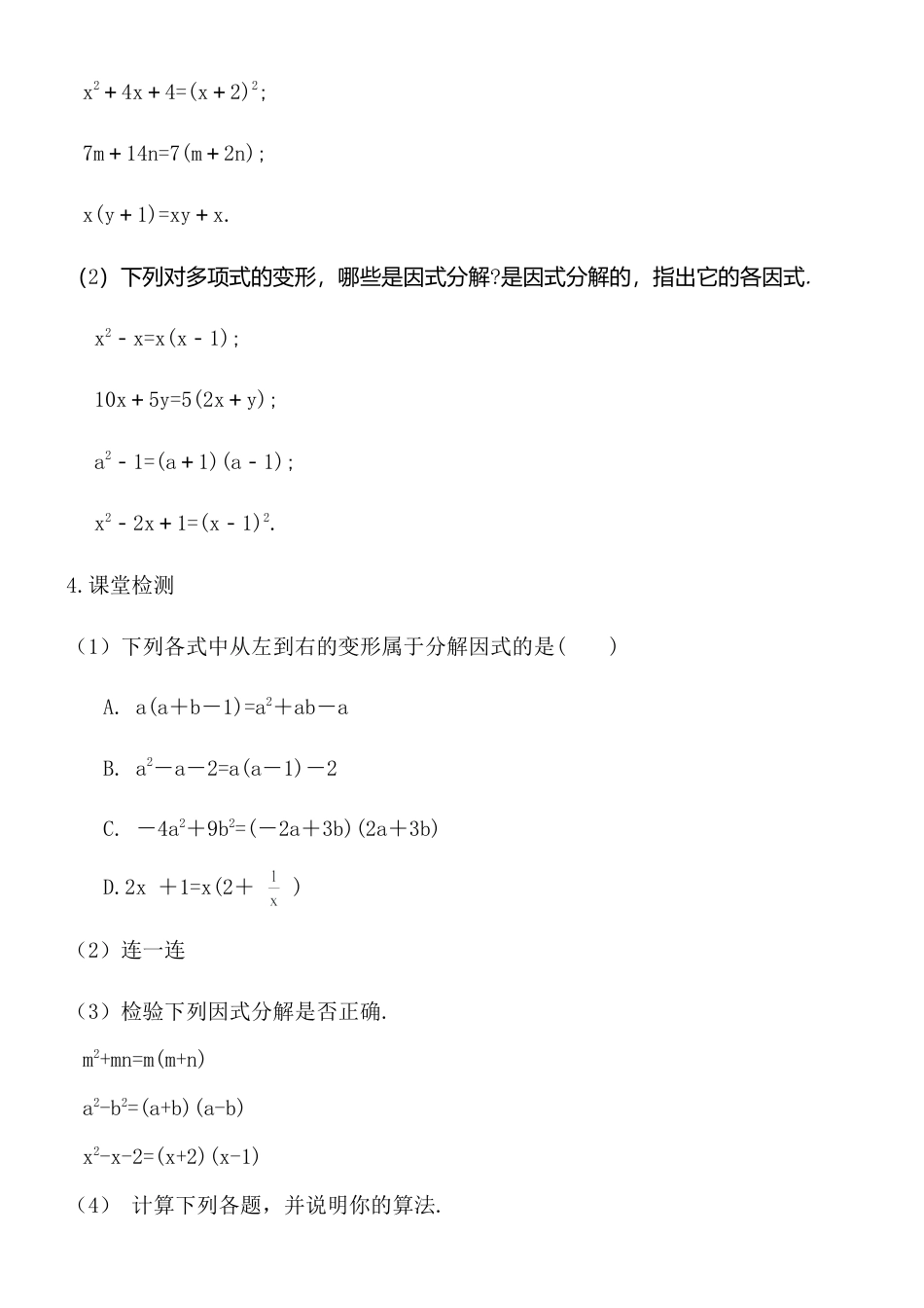 11.1因式分解 教案-冀教版七年级数学下册.doc_第3页