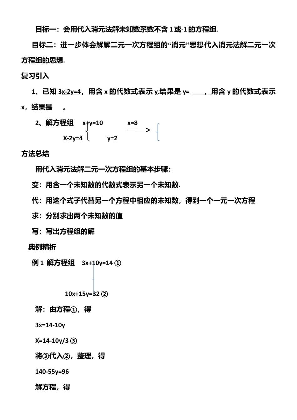 6.2.2二元一次方程组的解法（2） 教案-冀教版七年级数学下册.doc_第2页