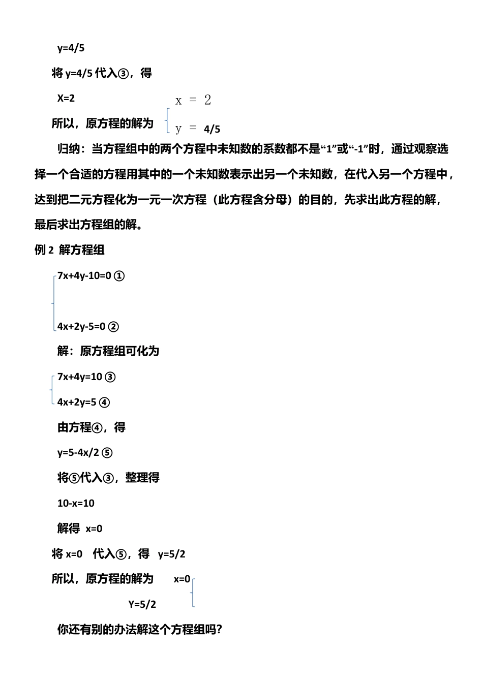 6.2.2二元一次方程组的解法（2） 教案-冀教版七年级数学下册.doc_第3页