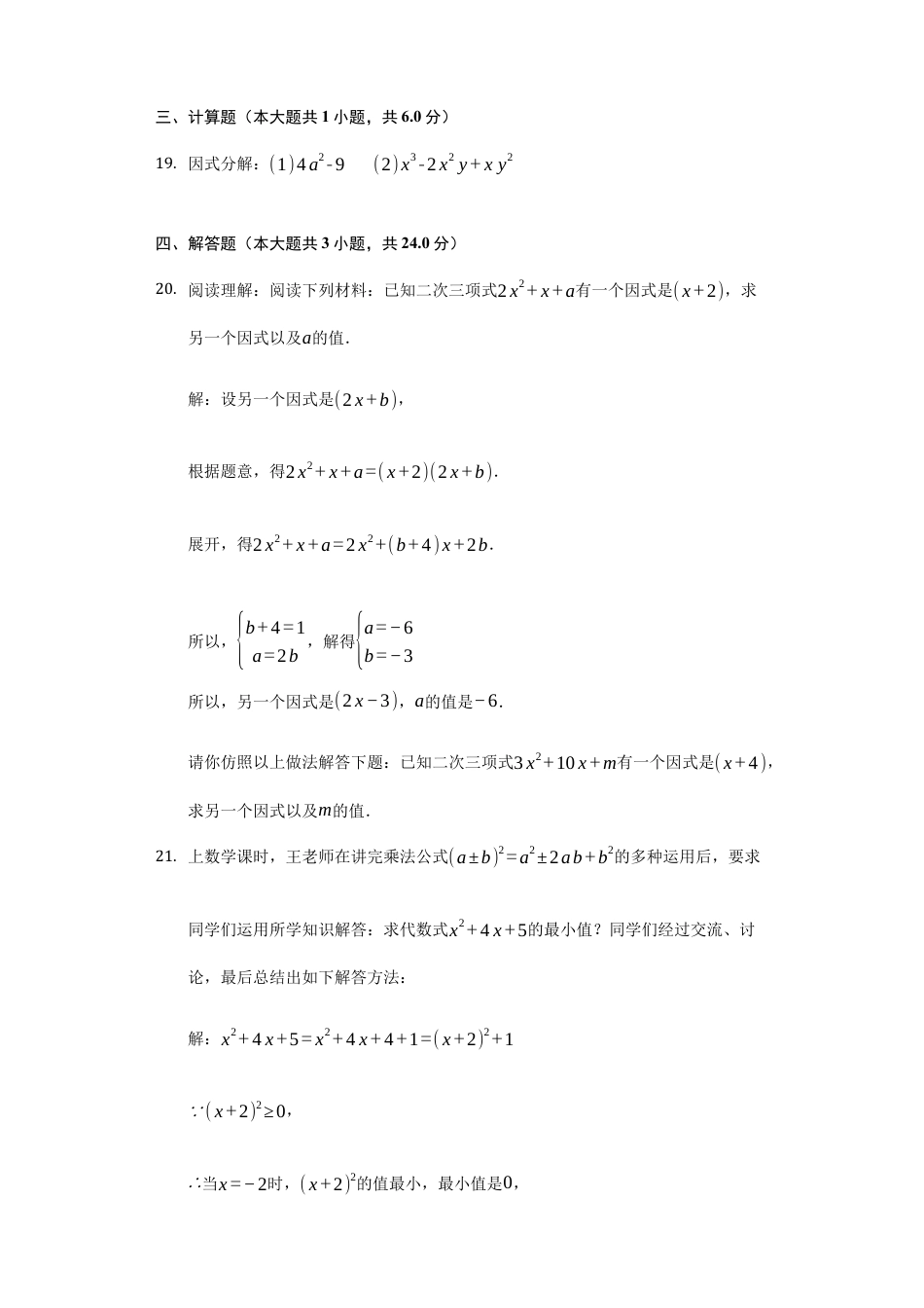 第十一章 因式分解单元测试冀教版七年级数学下册.docx_第3页