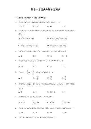 第十一章 因式分解单元测试冀教版七年级数学下册.docx