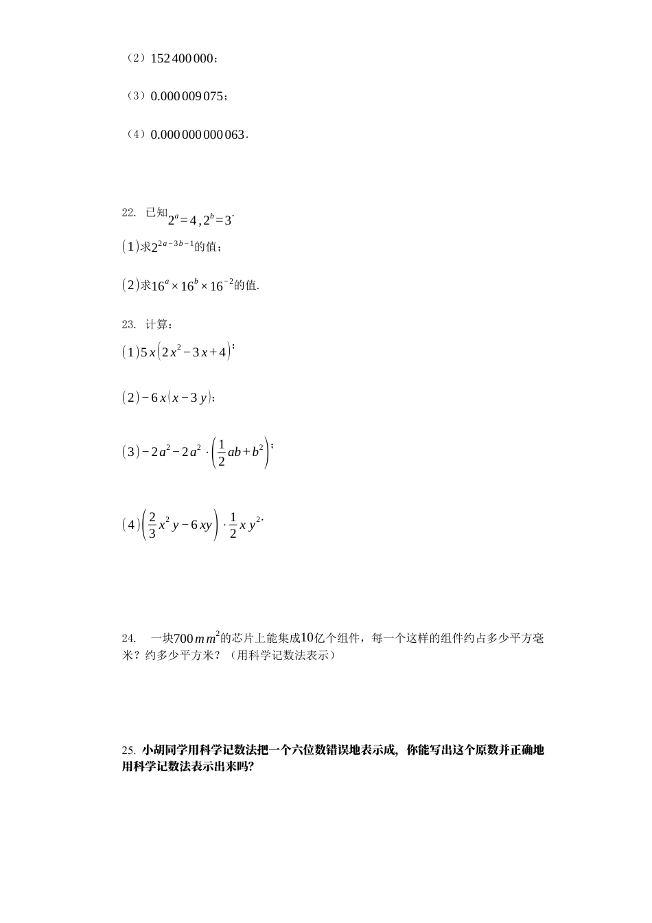 第8章_整式的乘法_单元测试卷  冀教版七年级数学下册.docx_第3页