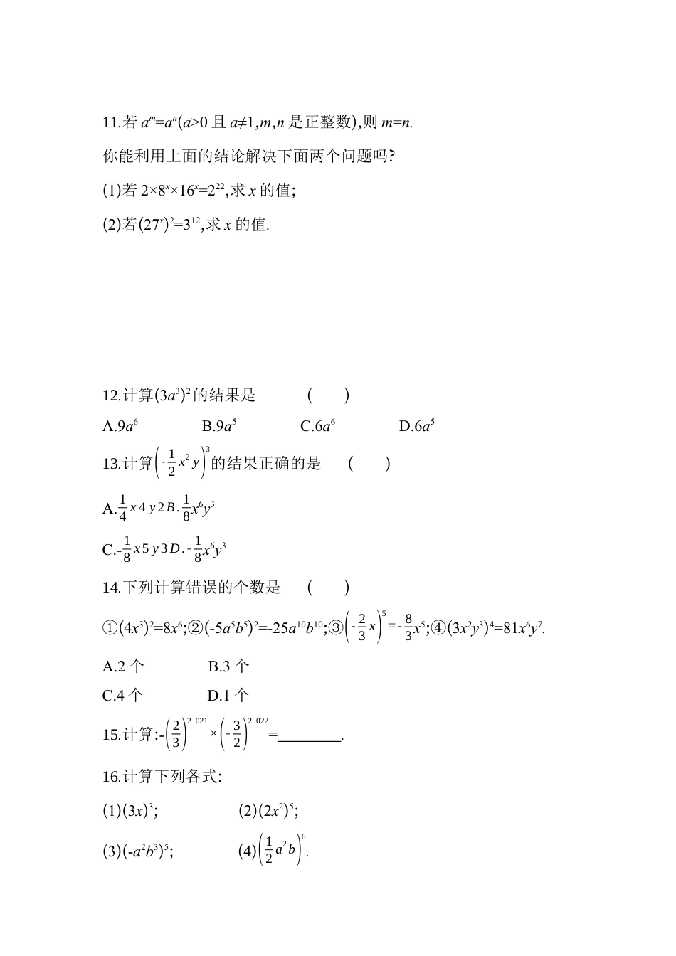 8.2 幂的乘方与积的乘方同步练习冀教版七年级数学下册.docx_第2页