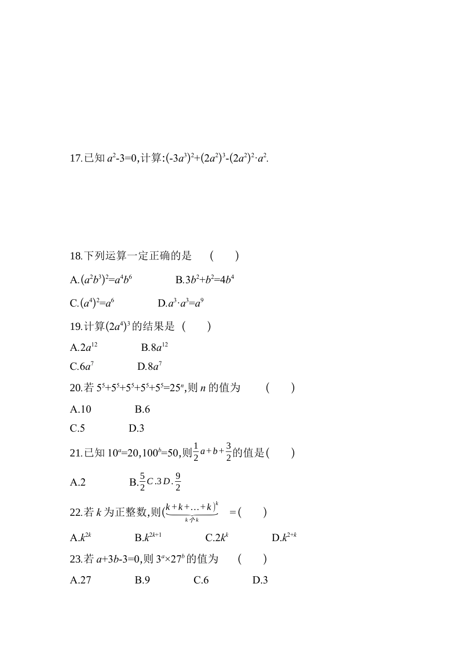 8.2 幂的乘方与积的乘方同步练习冀教版七年级数学下册.docx_第3页