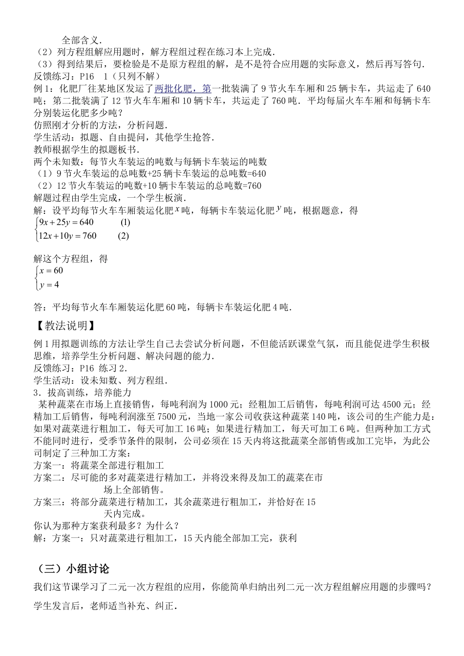 6.3.1二元一次方程组的应用 教案-冀教版七年级数学下册.doc_第2页