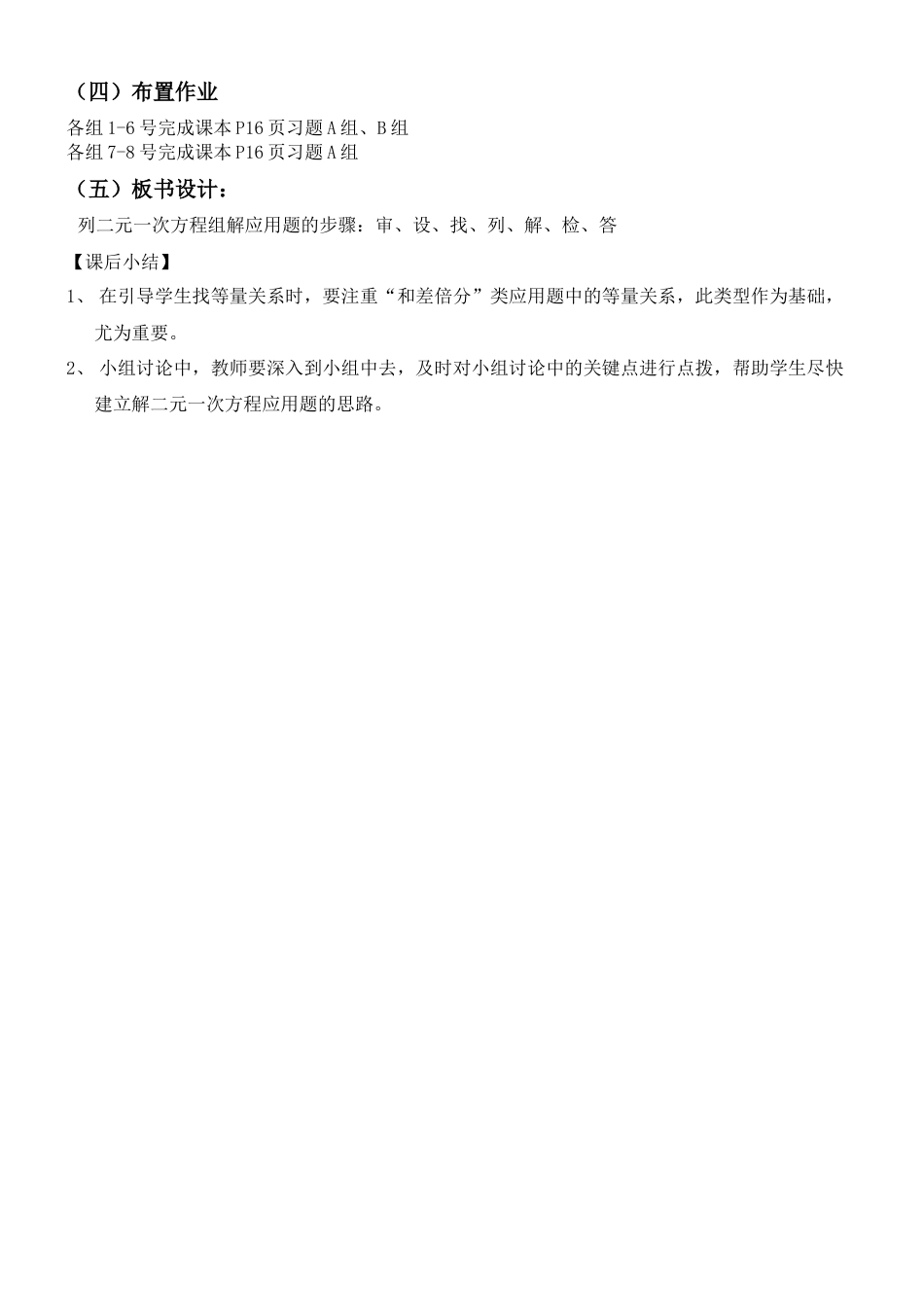 6.3.1二元一次方程组的应用 教案-冀教版七年级数学下册.doc_第3页