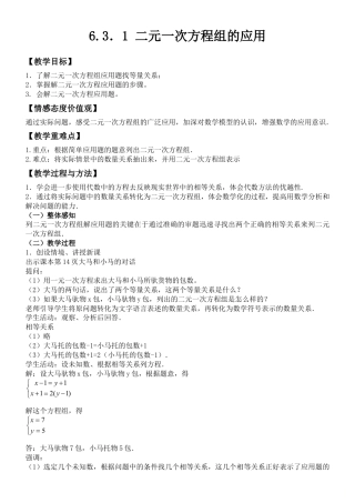 6.3.1二元一次方程组的应用 教案-冀教版七年级数学下册.doc