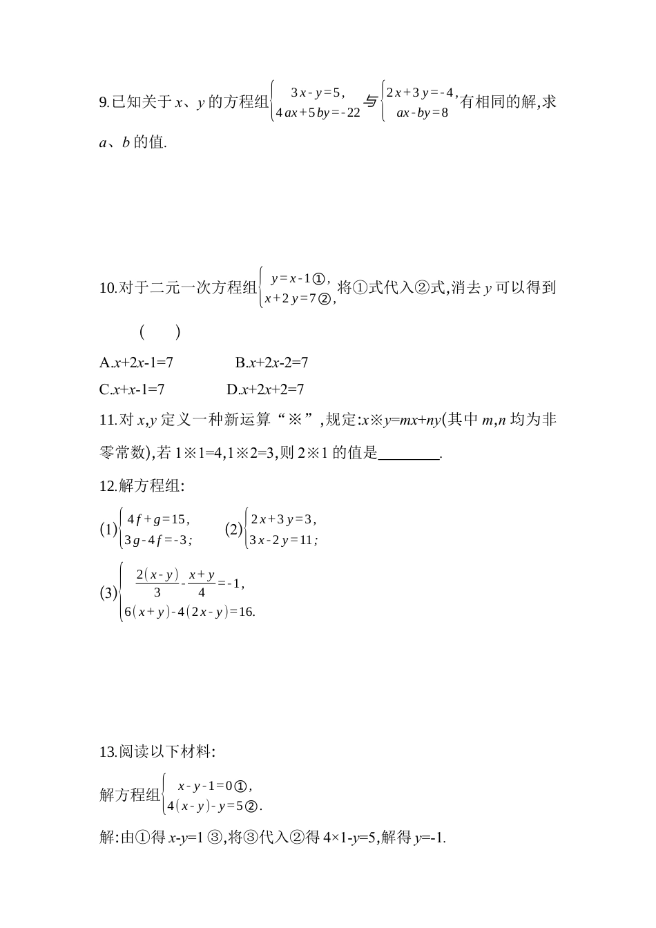 6.2.2 二元一次方程组的解法 同步练习  冀教版七年级数学下册.docx_第3页