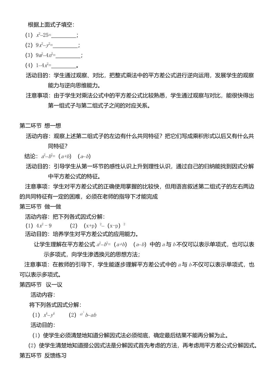 11.3公式法-平方差公式 教案-冀教版七年级数学下册.doc_第2页