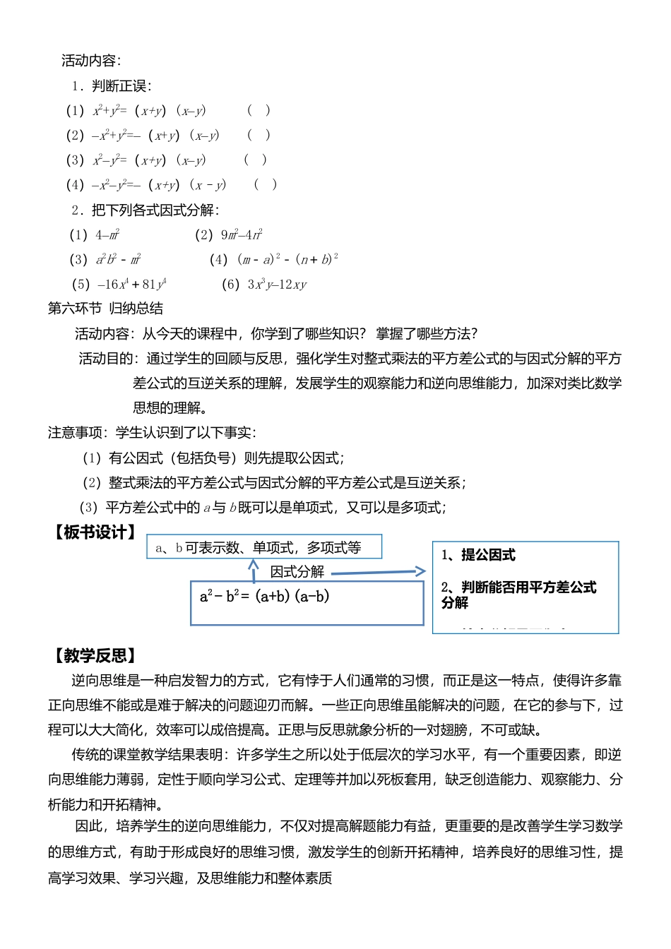 11.3公式法-平方差公式 教案-冀教版七年级数学下册.doc_第3页