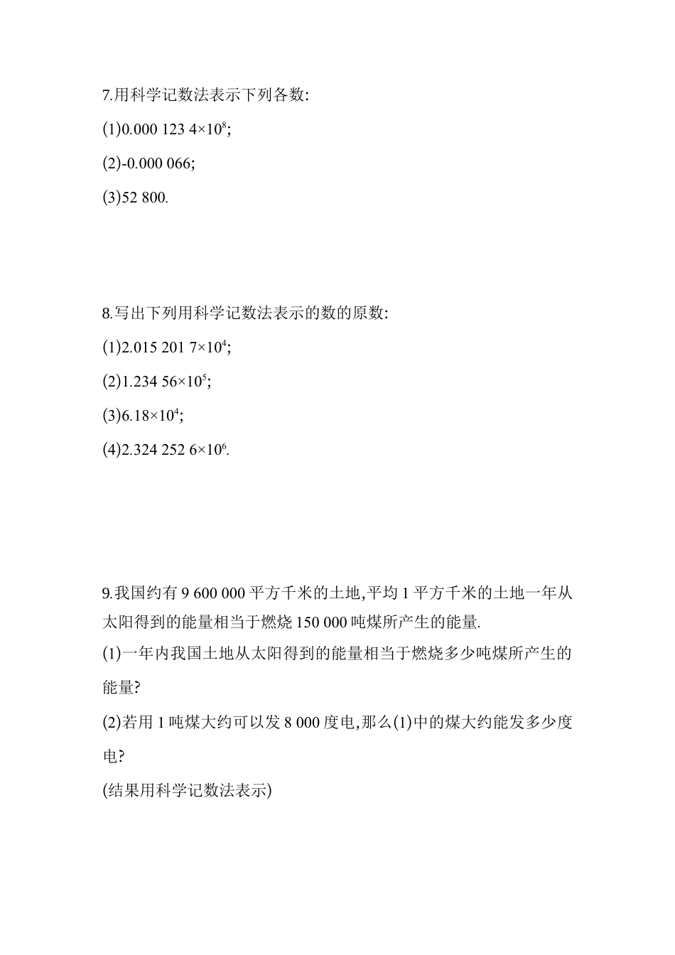 8.6  科学记数法 同步练习 冀教版七年级数学下.docx_第2页