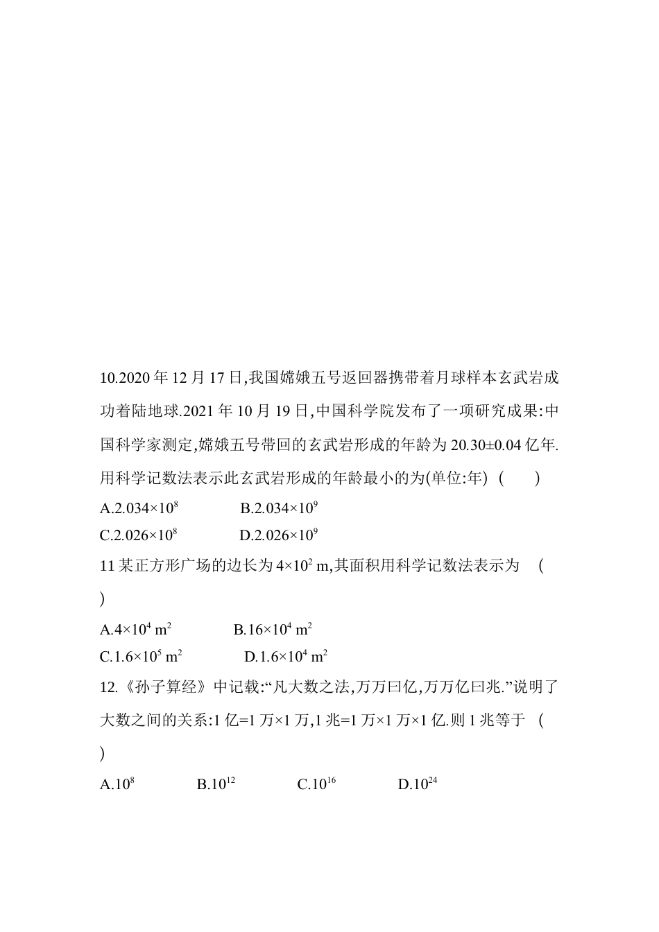 8.6  科学记数法 同步练习 冀教版七年级数学下.docx_第3页