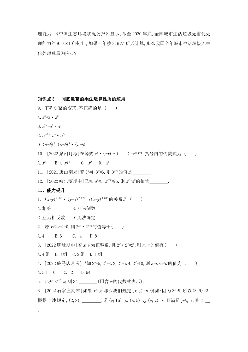 8.1 同底数幂的乘法同步练习 冀教版数学七年级下册.docx_第2页
