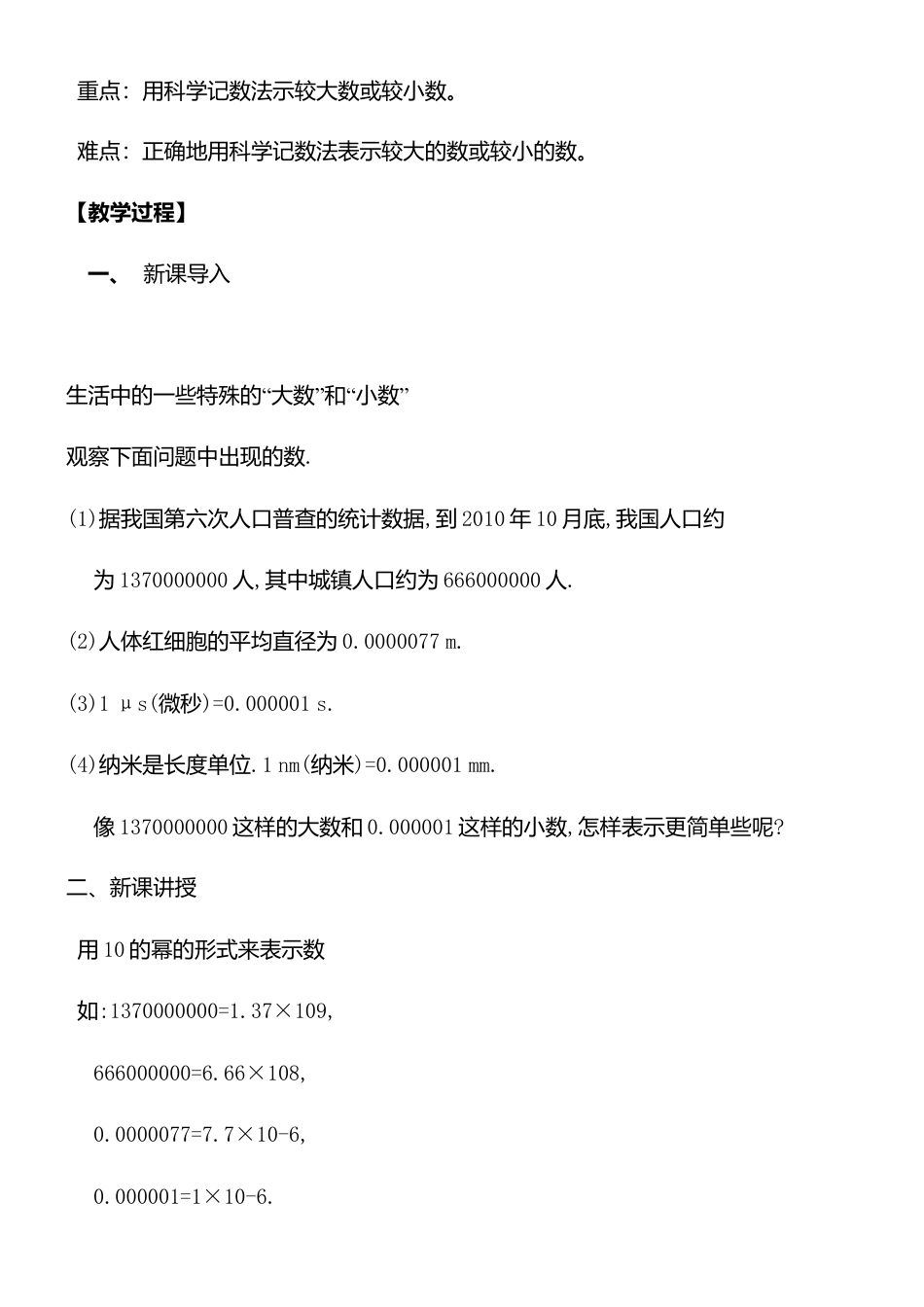 8.6科学记数法 教案-冀教版七年级数学下册.doc_第2页
