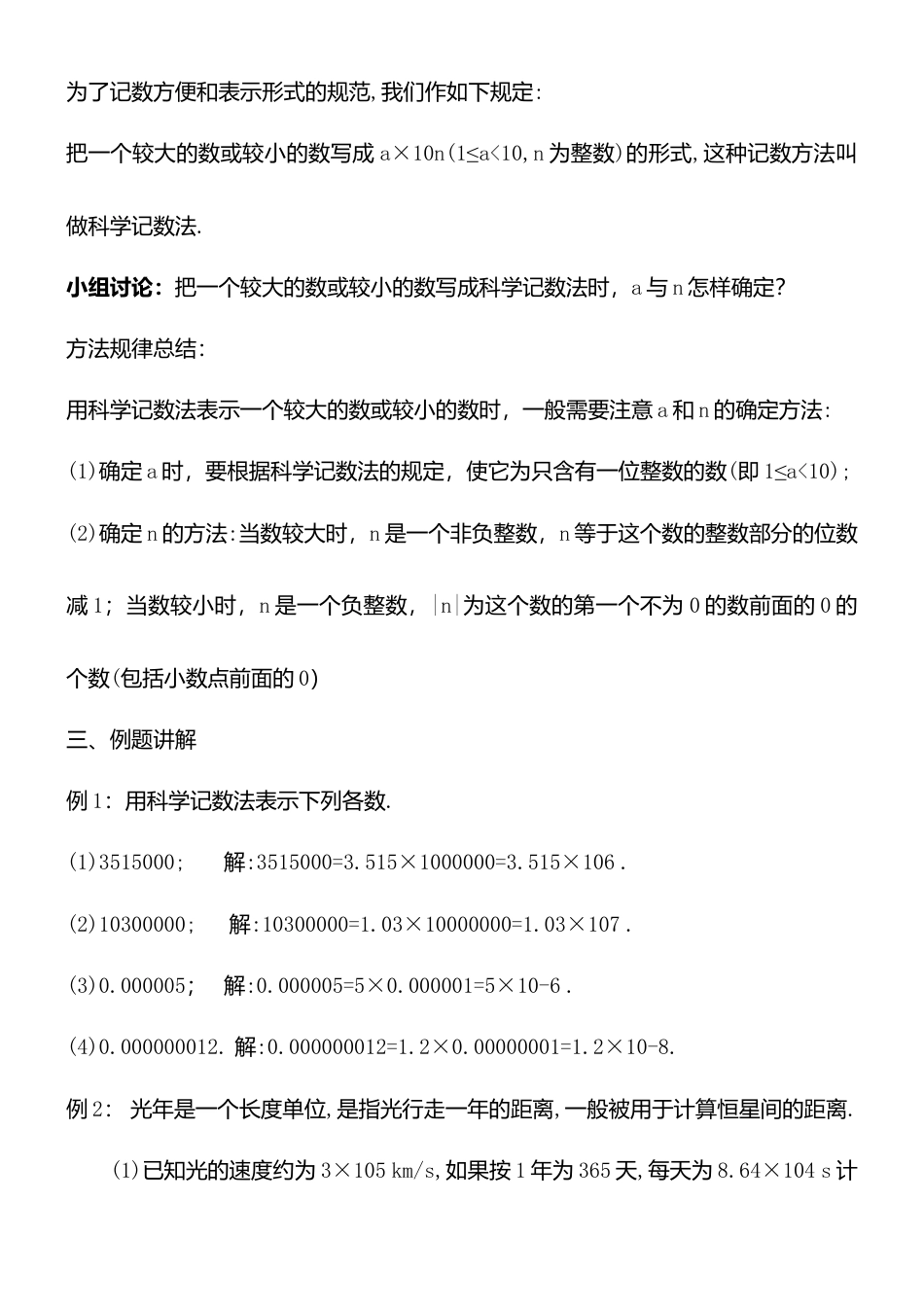 8.6科学记数法 教案-冀教版七年级数学下册.doc_第3页
