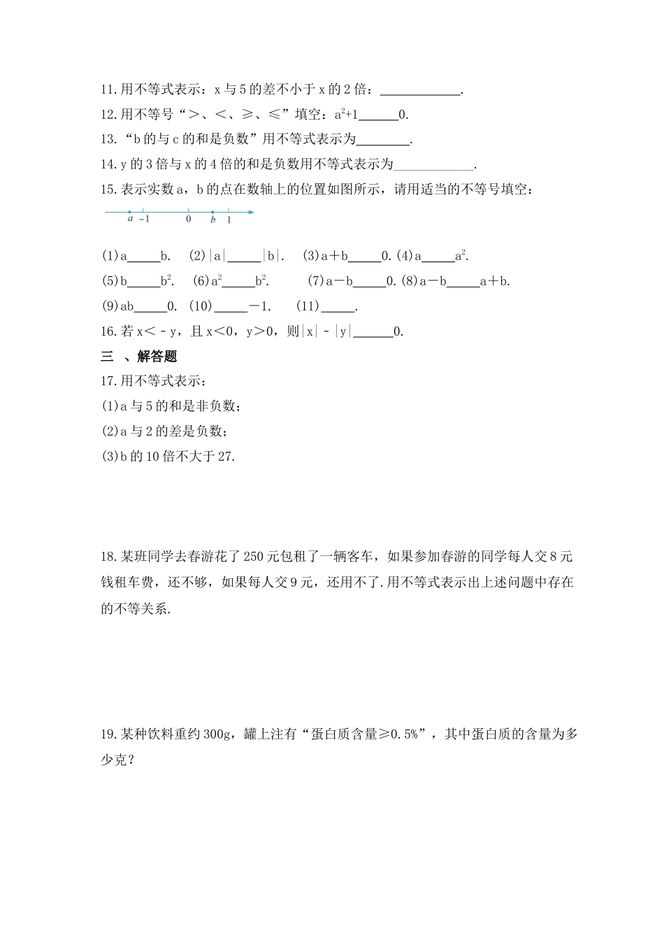 10.1　不等式　同步练习　冀教版数学七年级下册.docx_第2页