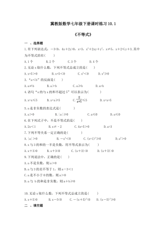 10.1　不等式　同步练习　冀教版数学七年级下册.docx