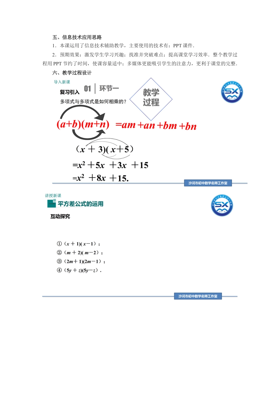 8.5乘法公式（1）平方差公式 教案-冀教版七年级数学下册.docx_第2页