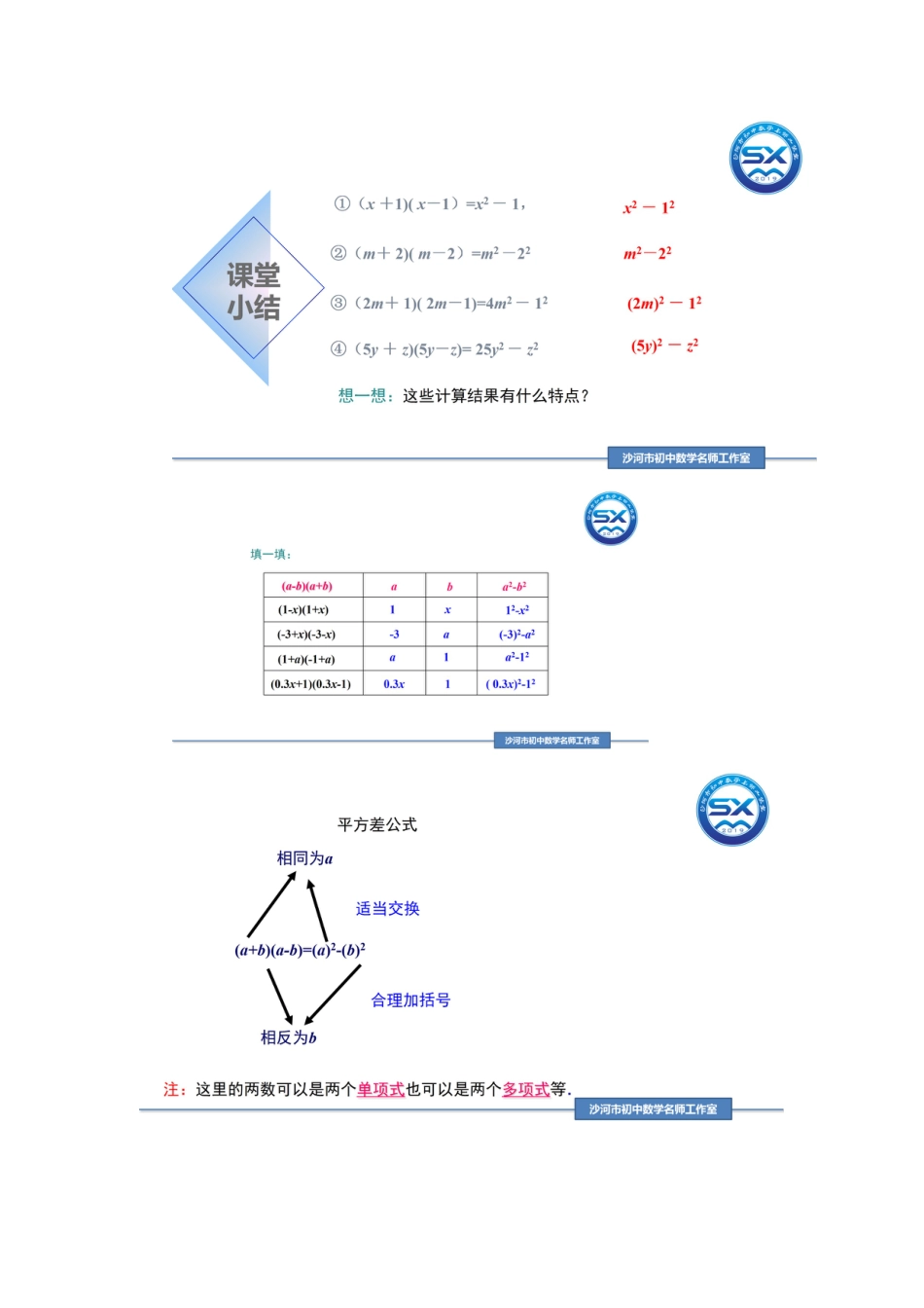 8.5乘法公式（1）平方差公式 教案-冀教版七年级数学下册.docx_第3页