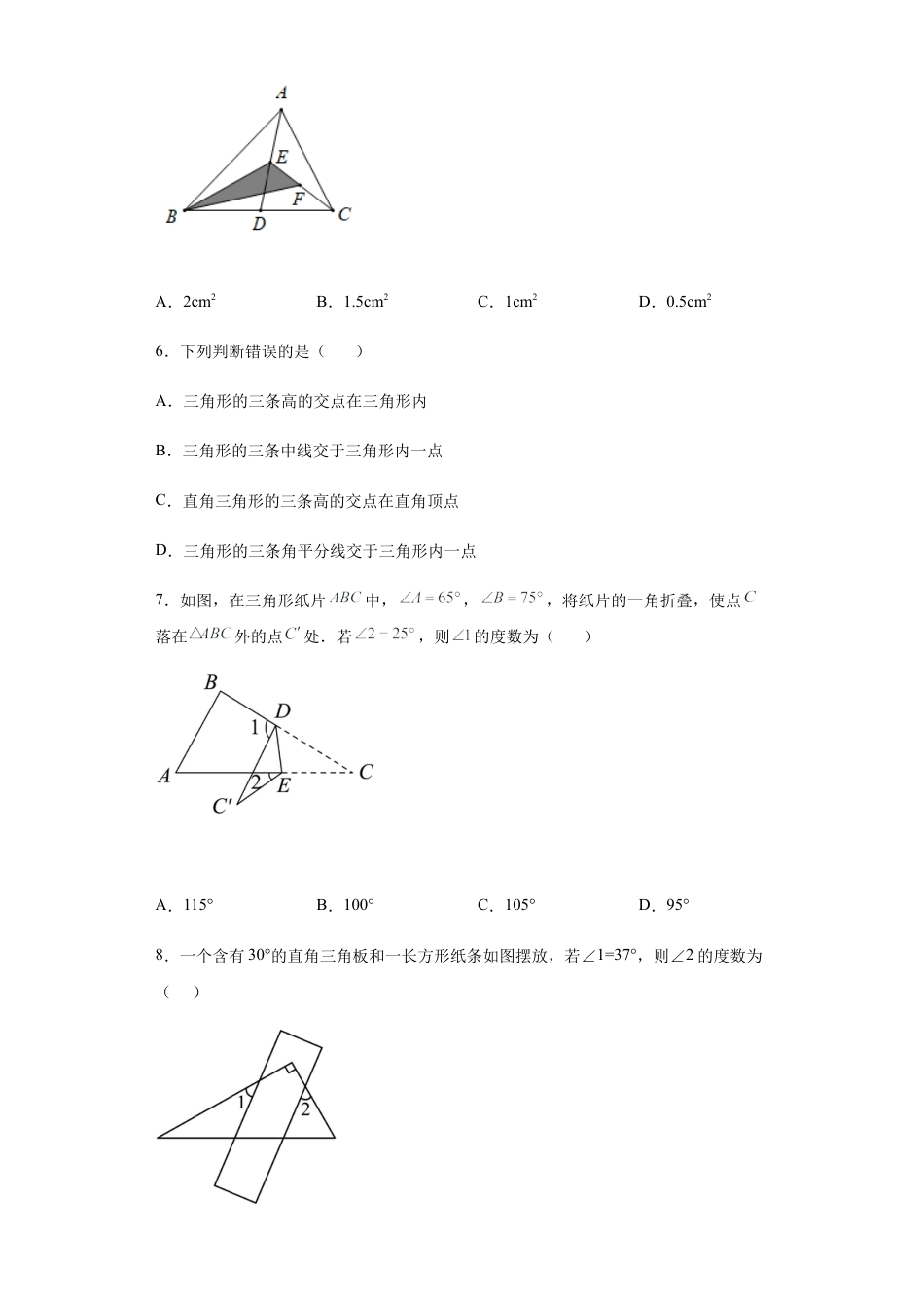 第九章 三角形单元检测 冀教版七年级数学下册 .docx_第2页