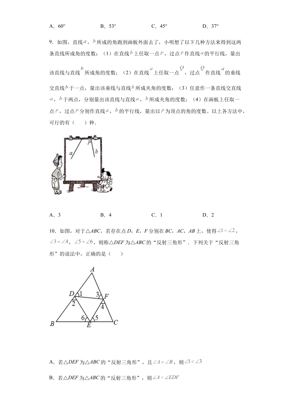第九章 三角形单元检测 冀教版七年级数学下册 .docx_第3页