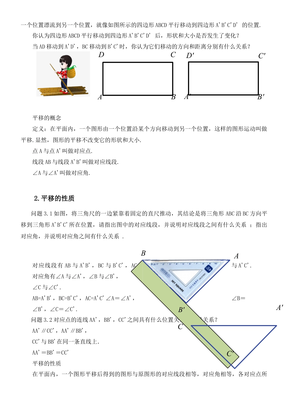 7.6图形的平移 教案-冀教版七年级数学下册.doc_第2页