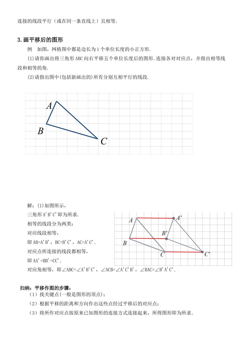 7.6图形的平移 教案-冀教版七年级数学下册.doc_第3页