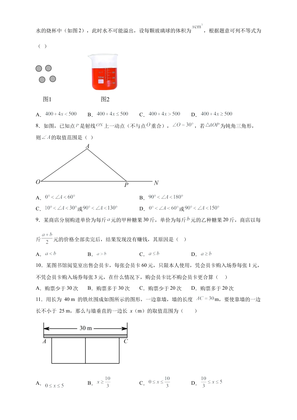 10.4一元一次不等式的应用 同步练习冀教版数学七年级下册.docx_第2页