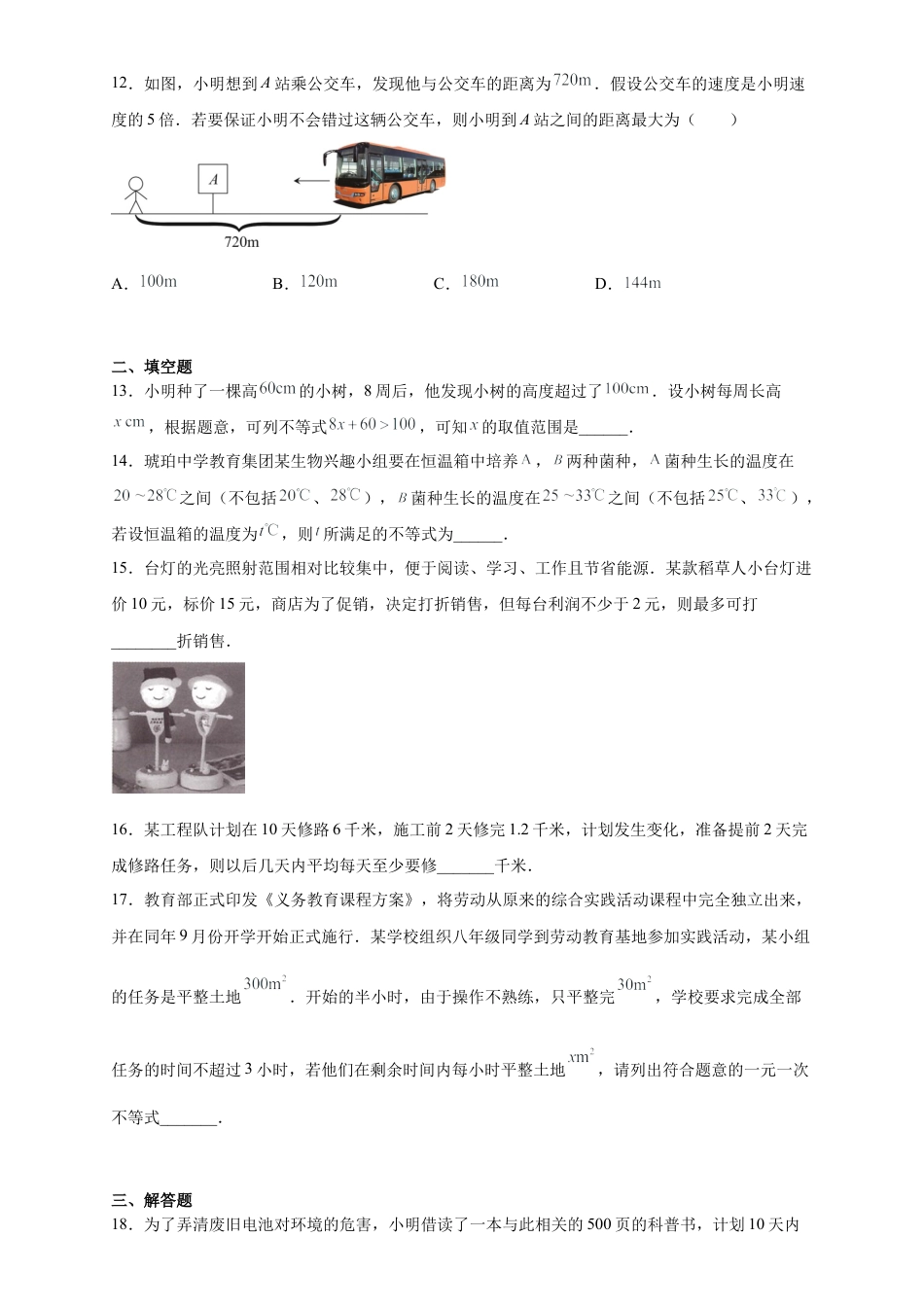 10.4一元一次不等式的应用 同步练习冀教版数学七年级下册.docx_第3页