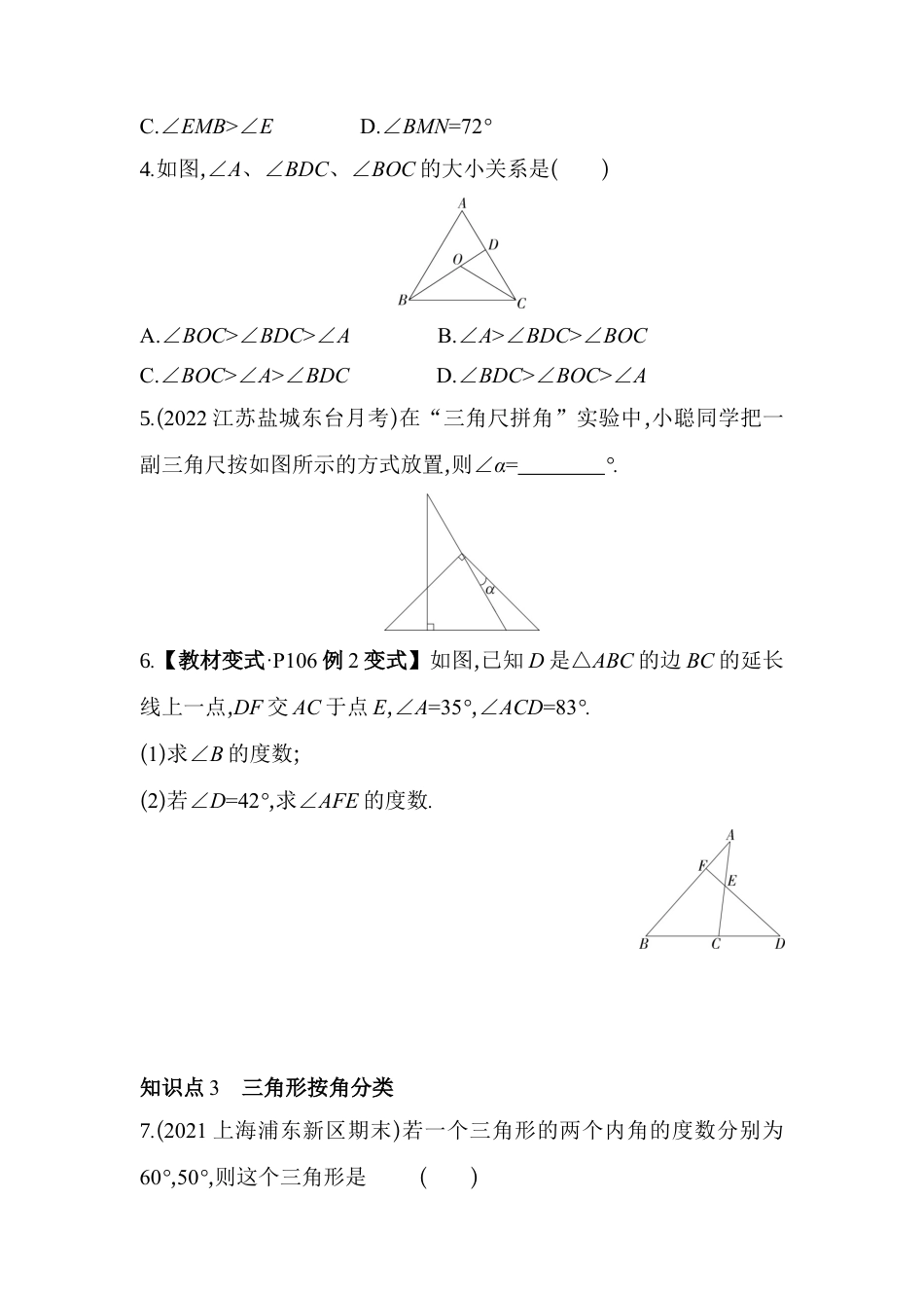 9.2.2 三角形的内角和外角   同步练习   冀教版数学七年级下册.docx_第2页
