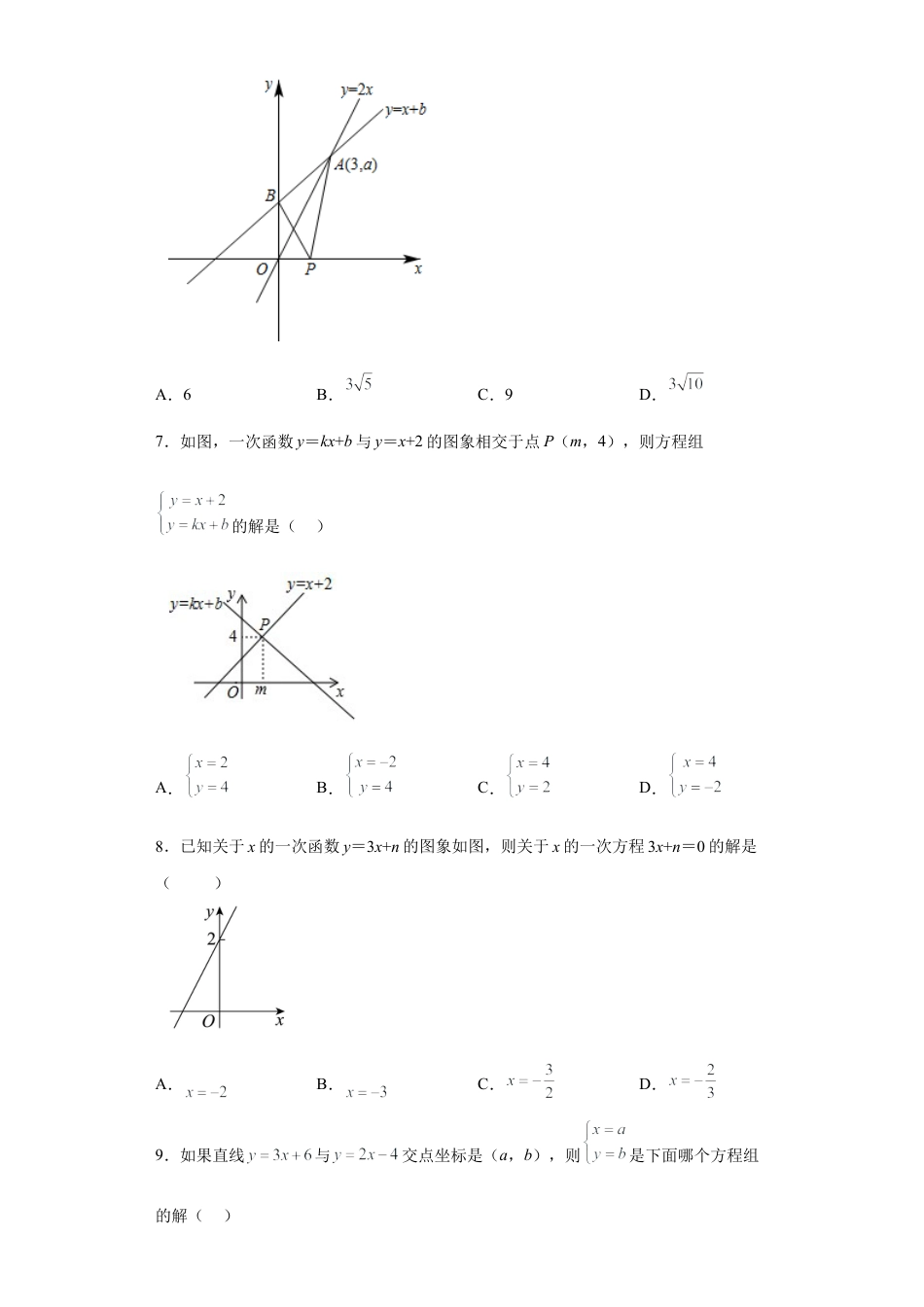10.5一元一次不等式组同步练习 冀教版数学七年级下册.docx_第3页