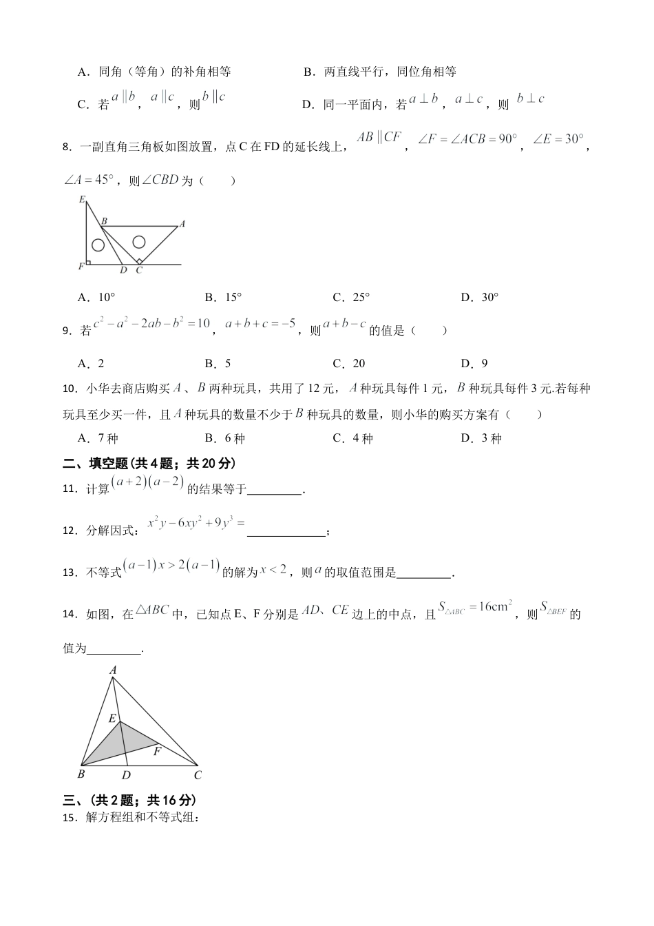 冀教版七年级数学下册期末模拟试卷.docx_第2页