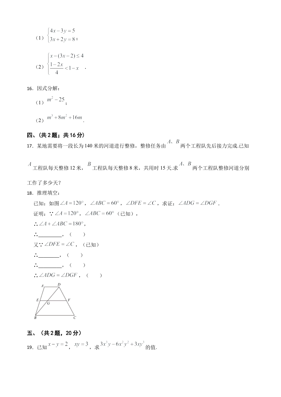 冀教版七年级数学下册期末模拟试卷.docx_第3页