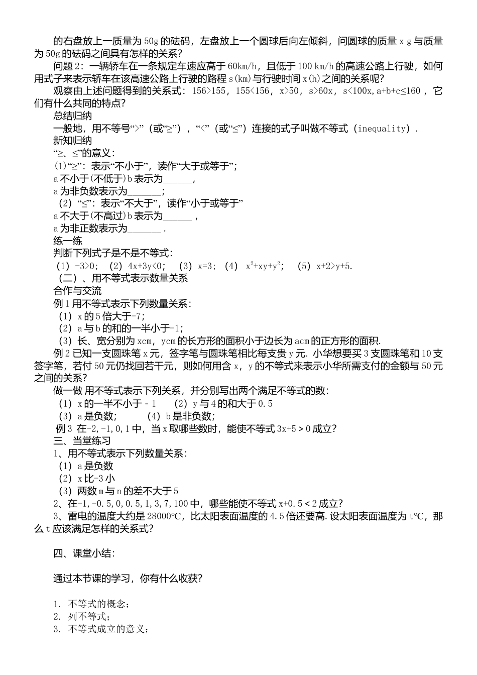 10.1不等式 教案-冀教版七年级数学下册.doc_第2页