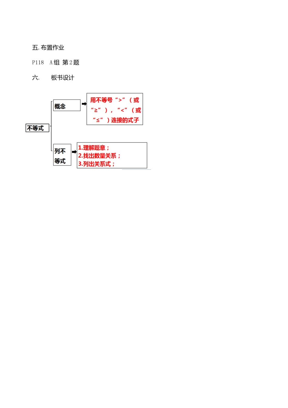 10.1不等式 教案-冀教版七年级数学下册.doc_第3页