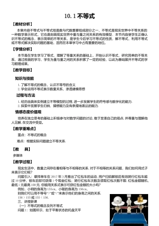 10.1不等式 教案-冀教版七年级数学下册.doc