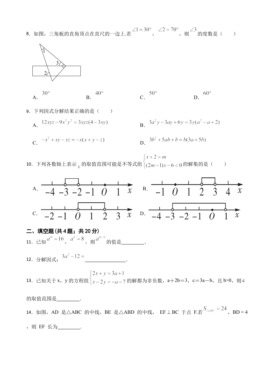 冀教版七年级数学下册期末模拟试卷 (2).docx_第2页