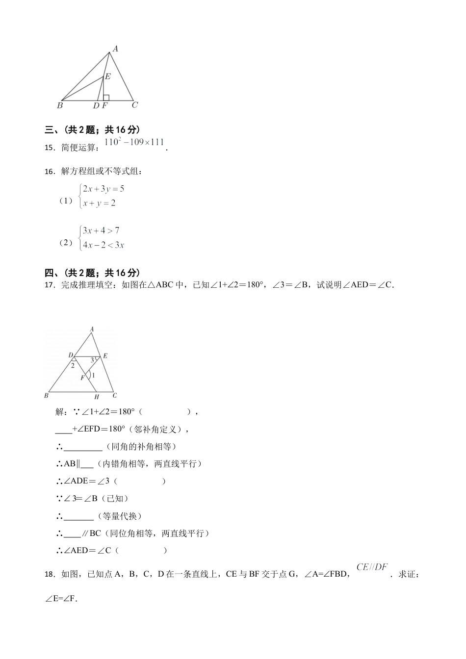 冀教版七年级数学下册期末模拟试卷 (2).docx_第3页