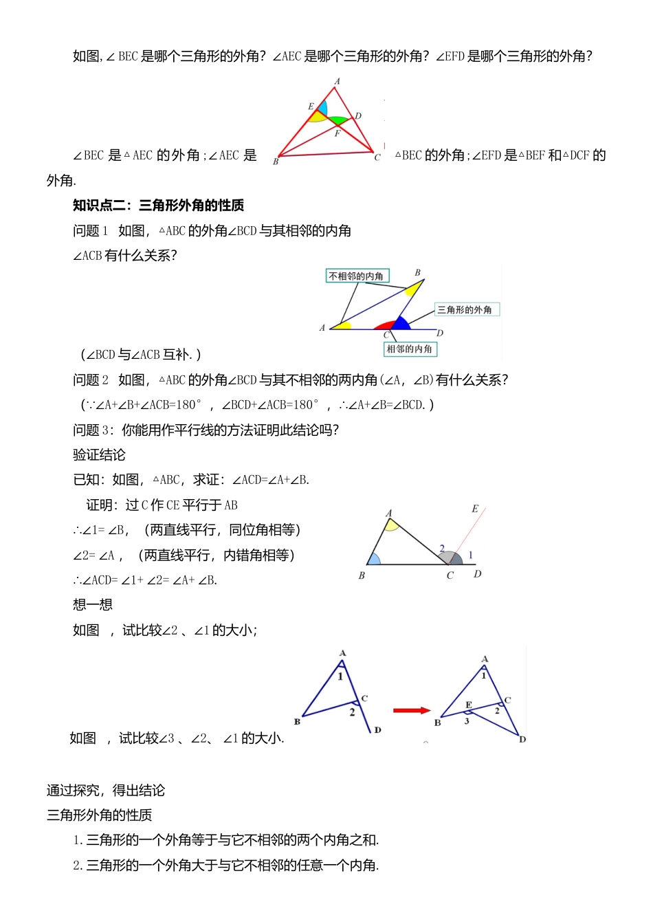 9.2三角形的内角和外角（2） 教案-冀教版七年级数学下册.doc_第3页