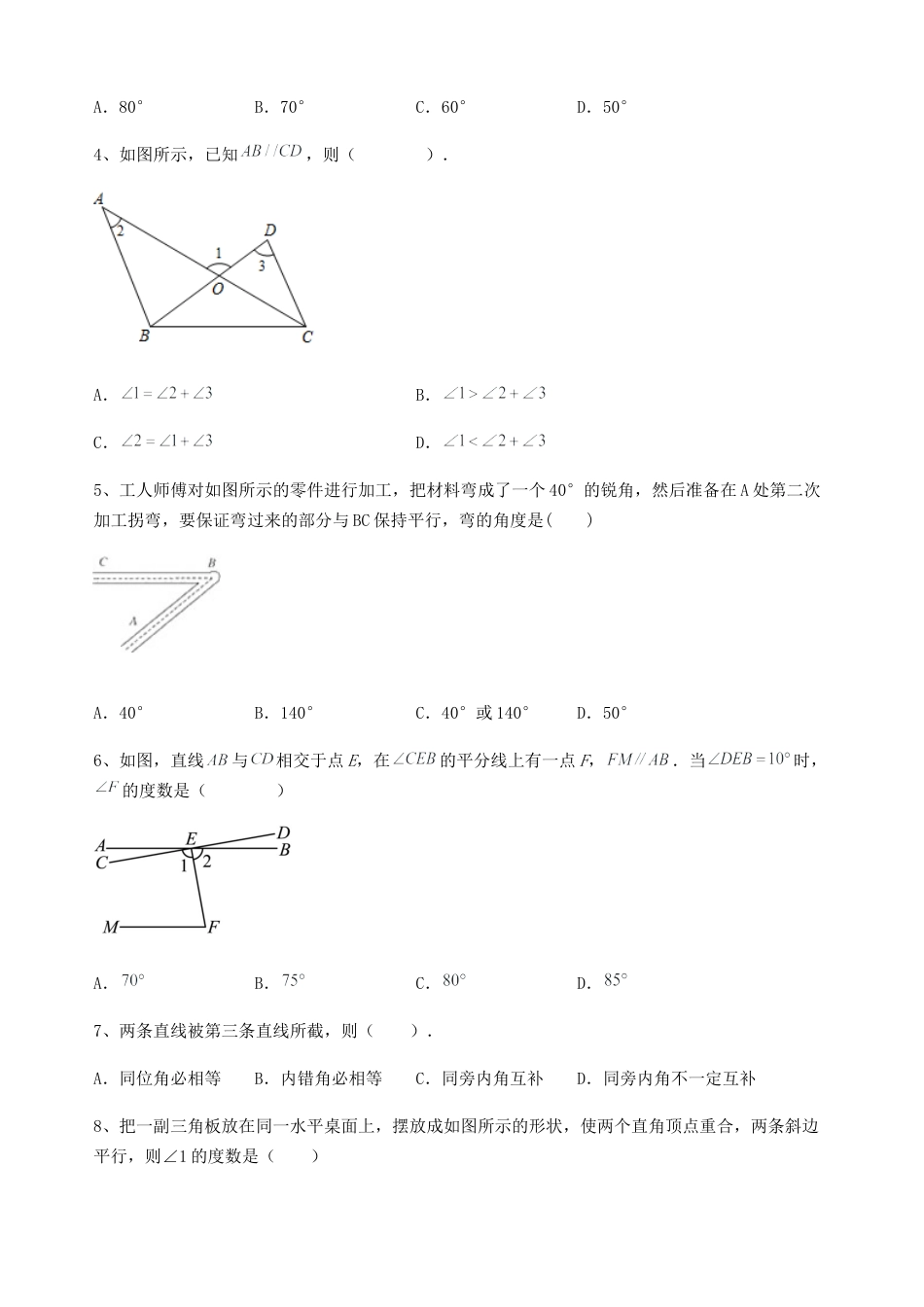 7.5平行线的性质同步练习 冀教版七年级数学下册 .docx_第2页