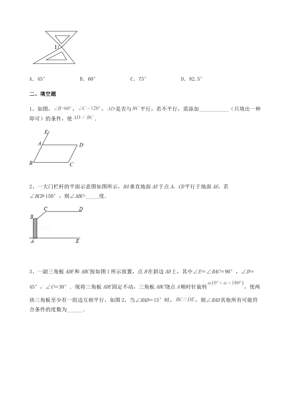 7.5平行线的性质同步练习 冀教版七年级数学下册 .docx_第3页
