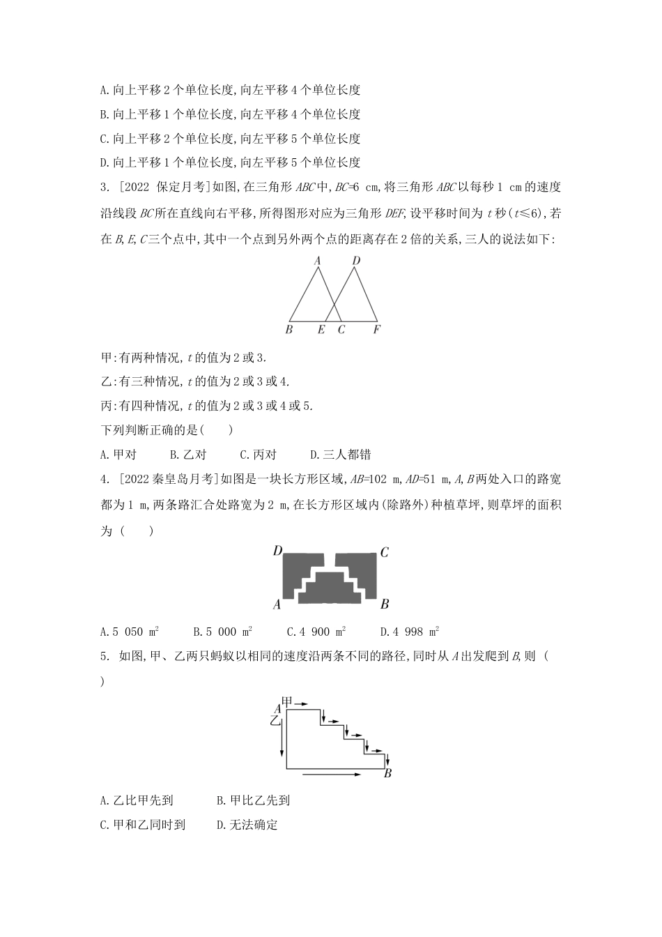 7.6 图形的平移同步练习 冀教版数学七年级下册.docx_第3页