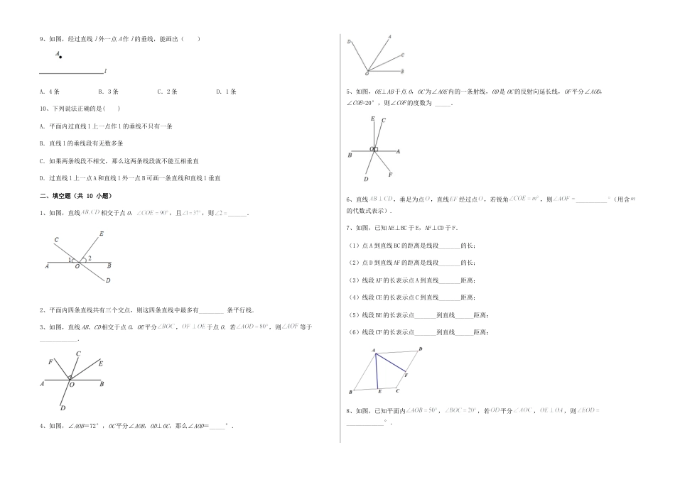 7.2 相交线  同步练习 度冀教版七年级数学下册 .docx_第2页