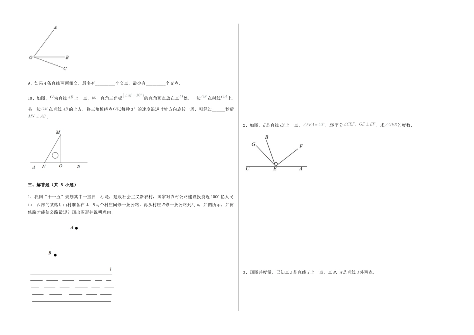 7.2 相交线  同步练习 度冀教版七年级数学下册 .docx_第3页